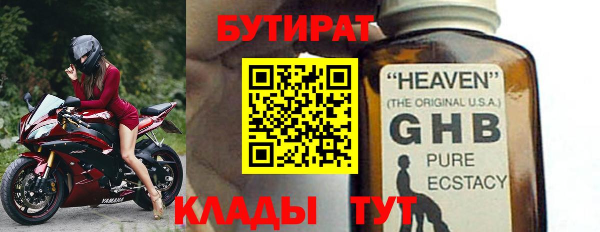 Бутират бутик Тельмана