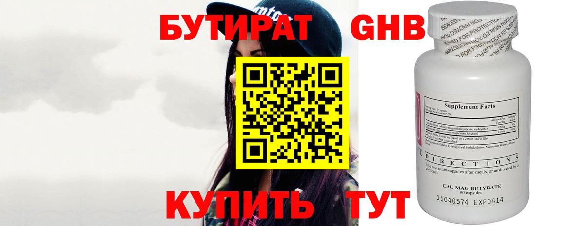 БУТИРАТ вода  БУТИРАТ  Тельмана  Вход с VPN 