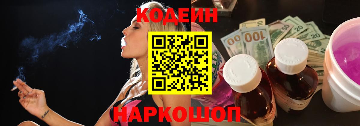 Codein напиток Lean (лин) Тельмана