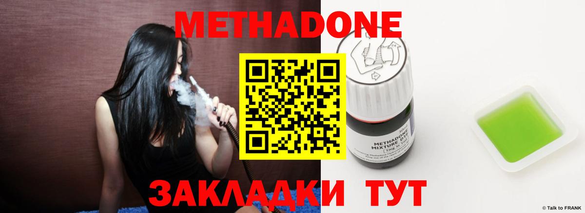 МЕТАДОН methadone  Метадон VHQ  Вход с VPN  Тельмана 